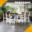 Превью картинка Комплект садовой мебели Sundays Ф-183 1/4 (орех/белый)