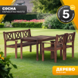 Превью картинка Комплект садовой мебели Sundays Ф-183 1/2/1 (орех)