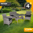 Превью картинка Комплект садовой мебели Sundays LUC-NA04
