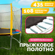 Превью картинка Батут Sundays Acrobat-D490 (с сеткой, разноцветный)
