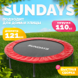 Превью картинка Батут Sundays D121 (красный)