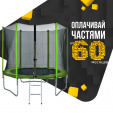 Превью картинка Батут SATO Lounge 8/244 см (зеленый) с сеткой и лестницей