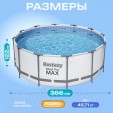 Превью картинка Каркасный бассейн Bestway 56420 (366x122)