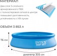 Превью картинка Надувной бассейн Intex Easy Set / 28120NP