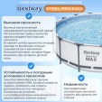 Превью картинка Каркасный бассейн Bestway Steel Pro Max 5612X (427x122, с фильтр-насосом и лестницей)