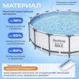 Превью картинка Каркасный бассейн Bestway Steel Pro Max 5612X (427x122, с фильтр-насосом и лестницей)