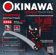 Превью картинка Высоторез механический Okinawa 2346