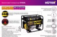 Превью картинка Бензиновый генератор Huter DY8000L (64/1/33)