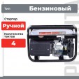 Превью картинка Бензиновый генератор Ресанта БГ 4000 Р (64/1/44)