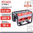 Превью картинка Бензиновый генератор Ресанта БГ 4000 Р (64/1/44)