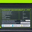 Превью картинка Бензиновый генератор СибрТех 94542
