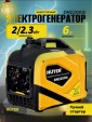 Превью картинка Инверторный генератор Huter DN 2200Si (64/10/27)