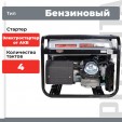 Превью картинка Бензиновый генератор Ресанта БГ 9500 Э (64/1/49)
