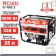 Превью картинка Бензиновый генератор Ресанта БГ 9500 Э (64/1/49)