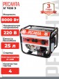 Превью картинка Бензиновый генератор Ресанта БГ 9500 Э (64/1/49)