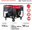 Превью картинка Дизельный генератор Fubag DS 15000 DA ES (646226)