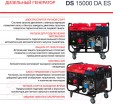 Превью картинка Дизельный генератор Fubag DS 15000 DA ES (646226)