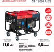 Превью картинка Дизельный генератор Fubag DS 12000 A ES (646225)