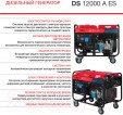 Превью картинка Дизельный генератор Fubag DS 12000 A ES (646225)