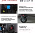 Превью картинка Дизельный генератор Fubag DS 12000 A ES (646225)