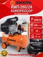 Превью картинка Воздушный компрессор Вихрь КМП-260/24 (74/3/3)