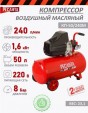 Превью картинка Воздушный компрессор Ресанта КП-50/240М (74/7/2)
