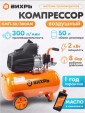 Превью картинка Воздушный компрессор Вихрь КМП-50/300АМ (74/3/12)