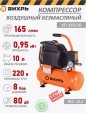 Превью картинка Воздушный компрессор Вихрь КП-165/10 (74/3/19)