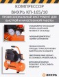 Превью картинка Воздушный компрессор Вихрь КП-165/10 (74/3/19)