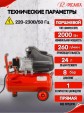 Превью картинка Воздушный компрессор Ресанта КП-24/260М (74/7/3)