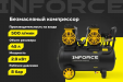 Превью картинка Воздушный компрессор Inforce OCX-45L-O