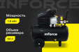 Превью картинка Воздушный компрессор Inforce CX-50L 04-06-21