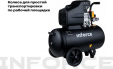 Превью картинка Воздушный компрессор Inforce CX-50L 04-06-21