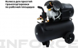 Превью картинка Воздушный компрессор Inforce CXV-50L 04-06-22