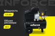 Превью картинка Воздушный компрессор Inforce CX-24L 04-06-20