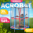 Превью картинка Батут Sundays Acrobat-D140 (с сеткой, разноцветный)