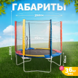 Превью картинка Батут Sundays Acrobat-D312 (с сеткой, разноцветный)