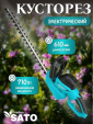 Превью картинка Кусторез электрический Sato Garden EWHT610L
