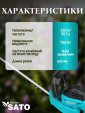 Превью картинка Кусторез электрический Sato Garden EWHT610L