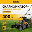 Превью картинка Скарификатор-аэратор бензиновый Denzel SAG-400