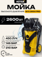 Превью картинка Мойка высокого давления Huter W-5-2600 Pro (70/8/33)