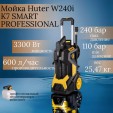 Превью картинка Мойка высокого давления Huter W240i K7 Smart Professional (70/8/55)