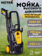 Превью картинка Мойка высокого давления Huter W195-PW Smart Professional (70/8/54)