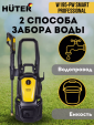 Превью картинка Мойка высокого давления Huter W195-PW Smart Professional (70/8/54)