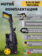 Превью картинка Мойка высокого давления Huter W195-PW Smart Professional (70/8/54)