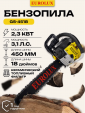 Превью картинка Бензопила цепная EUROLUX GS-4518 (70/6/25)