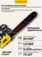 Превью картинка Бензопила цепная EUROLUX GS-4518 (70/6/25)