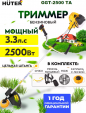 Превью картинка Триммер бензиновый Huter GGT-2500ТA (70/2/76)