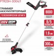 Превью картинка Триммер аккумуляторный P.I.T PTR20H-300A/1