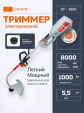Превью картинка Триммер электрический Ресанта ЭТ-1000 (70/1/20)